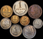 Годовая подборка монет 1977 (СССР)