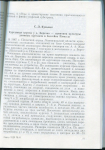 Книга АН СССР "Археология и история Пскова и псковской земли" 1988