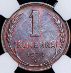 Копейка 1924 (в слабе)