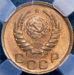 Копейка 1940 (в слабе)