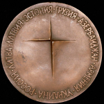 Медаль двойная "Славутич 1986" 1991