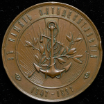 Медаль "В память 50-летия Санкт-Петербургской компании "Надежда" 1897