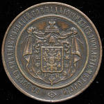 Медаль "В память событий совпадающих с 1000-летием России" 1862