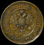 Медаль "Всероссийская конская выставка" 