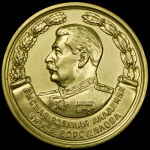 Медаль "За отличное окончание академии. Высшая военная академия им. К.Е. Ворошилова"