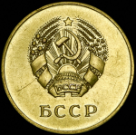 Медаль "За отличные успехи и примерное поведение" Белорусская ССР