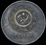 Медаль "За отличные успехи и примерное поведение" Грузинская ССР