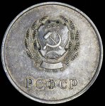 Медаль "За отличные успехи и примерное поведение" РСФСР