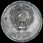 Медаль "За отличные успехи и примерное поведение" Украинская ССР