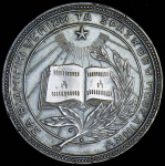 Медаль "За отличные успехи и примерное поведение" Украинская ССР