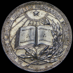 Медаль "За отличные успехи в учении, труде и за примерное поведение" Белорусская ССР