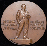 Медаль "Жизнь и деятельность В.И. Ленина. Мир народам - земля крестьянам" 1963