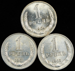 Набор их 3-х монет Рубль (СССР)