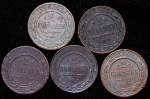 Набор из 5-ти медных монет 2 копейки (Николай II)