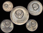 Набор из 5-ти монет  "50 лет Советской власти" 1967