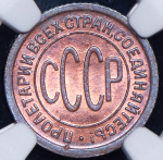 Полкопейки 1927 (в слабе)