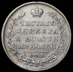 Полтина 1829 СПБ-НГ