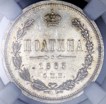 Полтина 1883 (в слабе) СПБ-ДС (Бит. R1, Каз. R3)