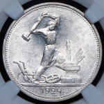 Полтинник 1924 (в слабе) (ТР)