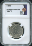 Полтинник 1924 (в слабе)