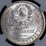 Полтинник 1924 (в слабе) (ПЛ)