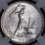 Полтинник 1924 (в слабе) (ПЛ)