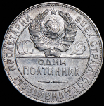 Полтинник 1924 (ПЛ) (Ф, 2000уе.)