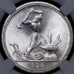 Полтинник 1926 (в слабе) (ПЛ)