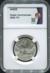 Полтинник 1926 (в слабе)