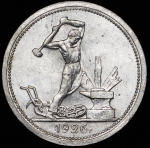 Полтинник 1926 (ПЛ)