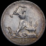 Полтинник 1926 (ПЛ)