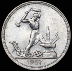Полтинник 1927 (ПЛ)