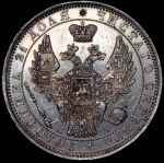Рубль 1851 СПБ-ПА