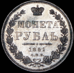 Рубль 1851 СПБ-ПА