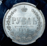 Рубль 1875 (в слабе) СПБ-НI