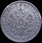 Рубль 1878 СПБ-НФ