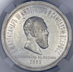 Рубль 1883 "Коронационный" (в слабе) ЛШ