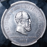 Рубль 1883 "Коронационный" (в слабе) ЛШ