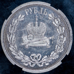 Рубль 1883 "Коронационный" (в слабе) ЛШ