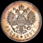 Рубль 1897 (АГ)