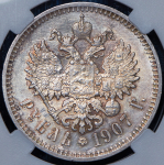 Рубль 1907 (в слабе) (ЭБ)