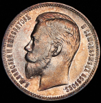 Рубль 1910 (ЭБ)