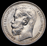 Рубль 1914 (ВС)