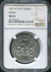 Рубль 1921 (в слабе)