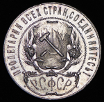Рубль 1922 (ПЛ) (Ф, 4000уе.)