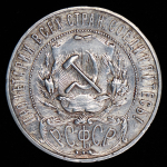 Рубль 1922 (АГ)