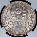 Рубль 1924 (в слабе) (ПЛ)