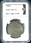 Рубль 1924 (в слабе)