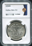 Рубль 1924 (в слабе)