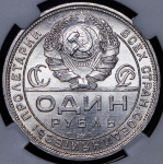 Рубль 1924 (в слабе) (ПЛ)